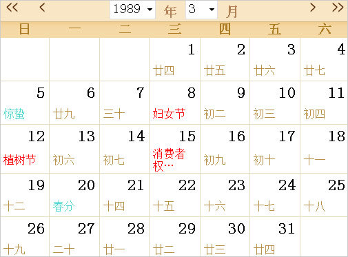 1989日历表,1989全年日历农历表