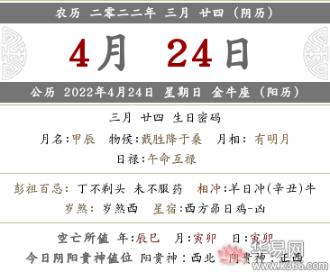 022年农历三月二十四日是搬家乔迁黄道吉日吗,2021年农历二月三十日搬家好吗"