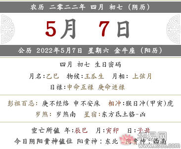 022年阴历四月初七黄历日子好吗,2022年农历四月初八是吉日吗"
