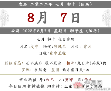 022虎年农历七月初十是什么日子,2022年虎年农历7月出生好吗"