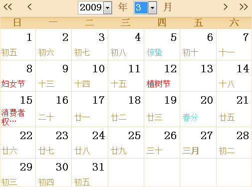 ,2009全年日历农历表
