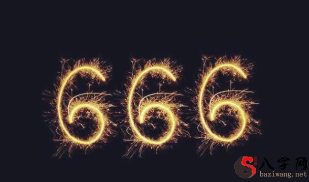 666代表什么意思.jpg