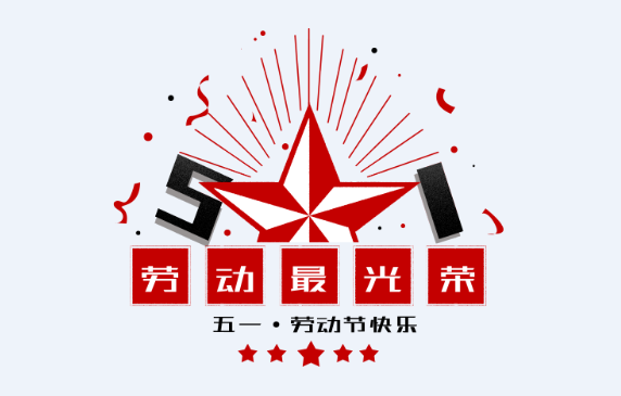 51国际劳动节的来历 5.1劳动节的由来(图文)