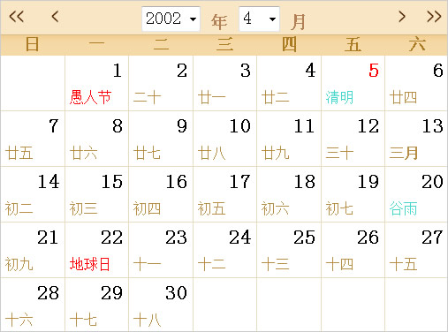 2002年农历阳历表日历表 