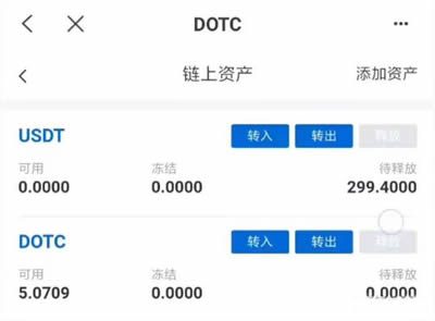 DOTC去中心化交易平台使用教程：购买USDT插图14