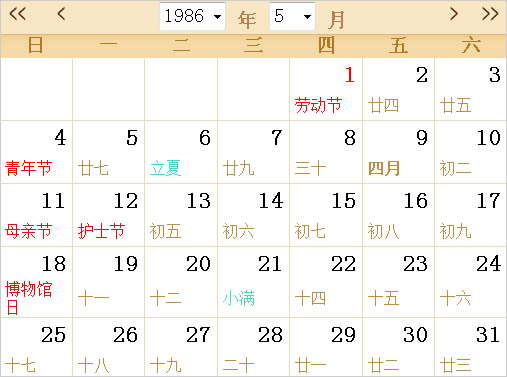 1986日历表,1986全年日历农历表