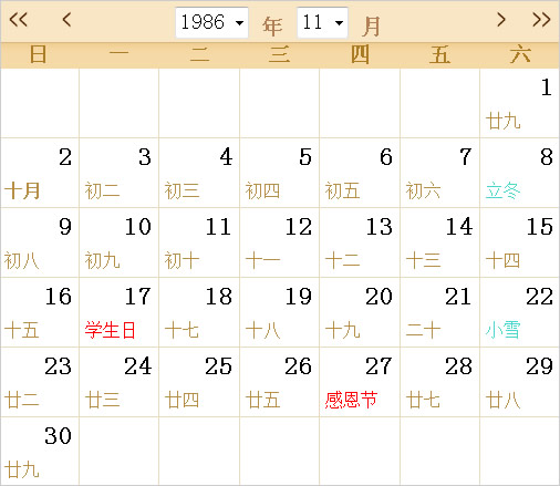 1986日历表,1986全年日历农历表