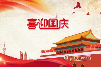 020年国庆节是新中国成立几周年,2020年国庆节是新中国成立多少周年"