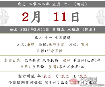 022年农历正月十一是几月几号是什么日子,2022年的正月十一是阴历的"