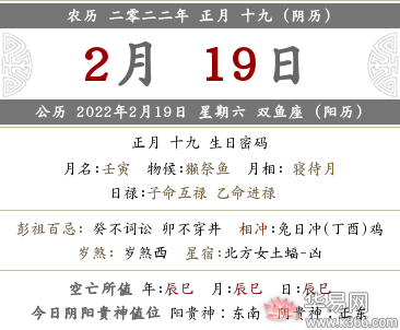 022年农历正月十九是哪一天,2022年农历正月十九是黄道吉日吗"