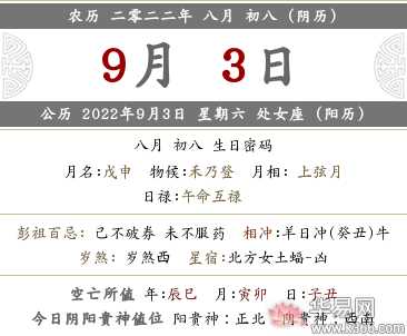 022年农历八月初八是黄道吉日吗,2022年农历八月初八是黄道吉日吗"