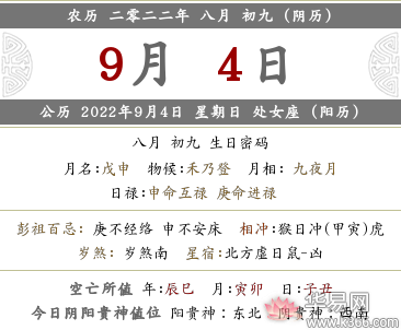 022年农历八月初九是黄历好日子吗,2022年农历八月初九是几号"