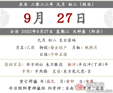 022年农历九月初二黄历是吉日吗,2022年农历九月初二黄历是吉日吗"