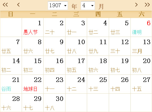 1907日历表