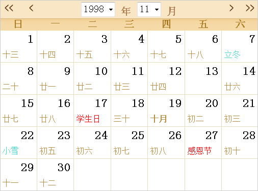 1998日历表,1998全年日历农历表
