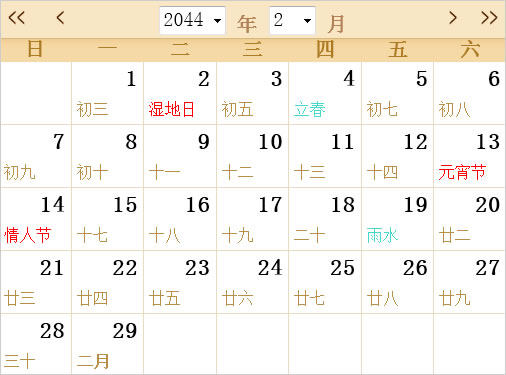2044全年日历农历表