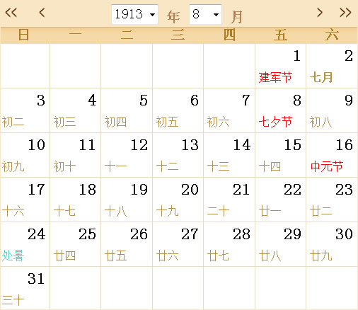 1913日历表