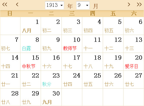 1913日历表