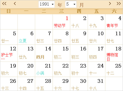 1991日历表,1991全年日历农历表
