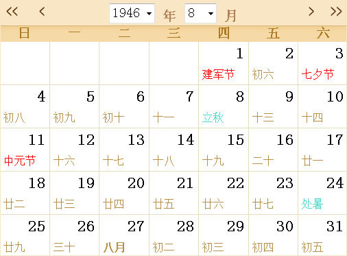 ,1946全年日历农历表