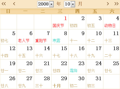 ,2008全年日历农历表
