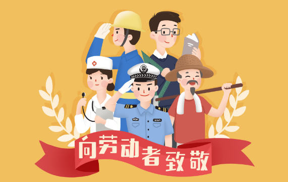 2019国际劳动节是几月几号 国际劳动节源于哪一年的五月一号(图文)