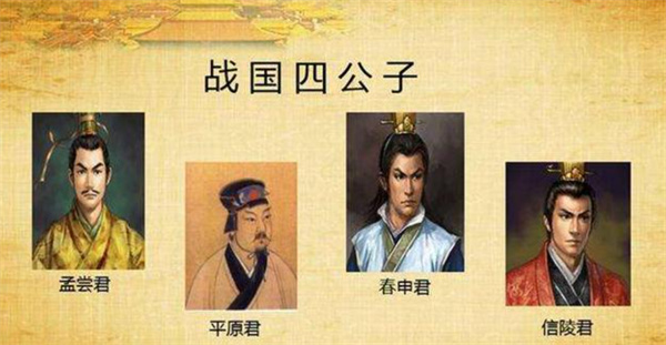 京城最有势力的公子排行榜,战国四公子指的是哪四个人